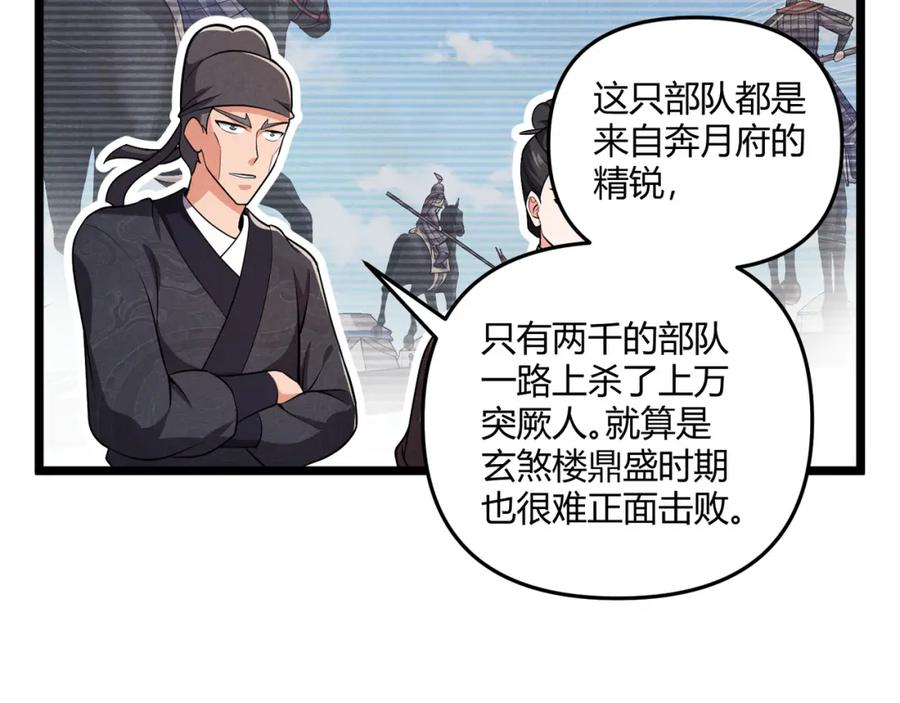大唐：武神聊天群 第33话 心意 第79页