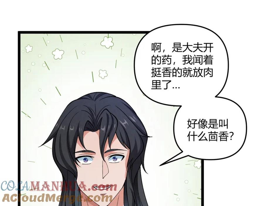 大唐：武神聊天群 第33话 心意 第21页
