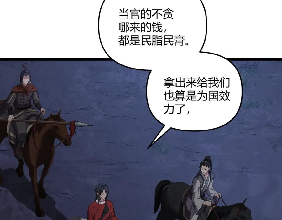 大唐：武神聊天群 第33话 心意 第12页