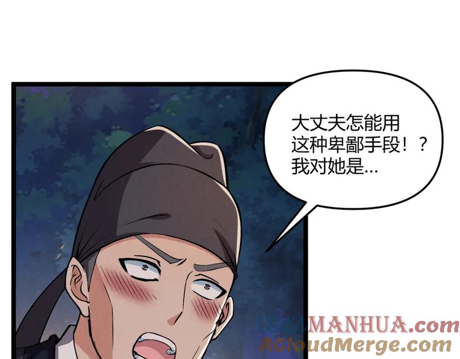 大唐：武神聊天群 第33话 心意 第97页