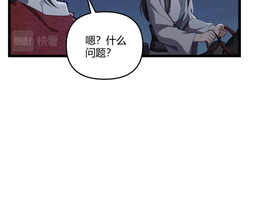 大唐：武神聊天群 第33话 心意 第15页