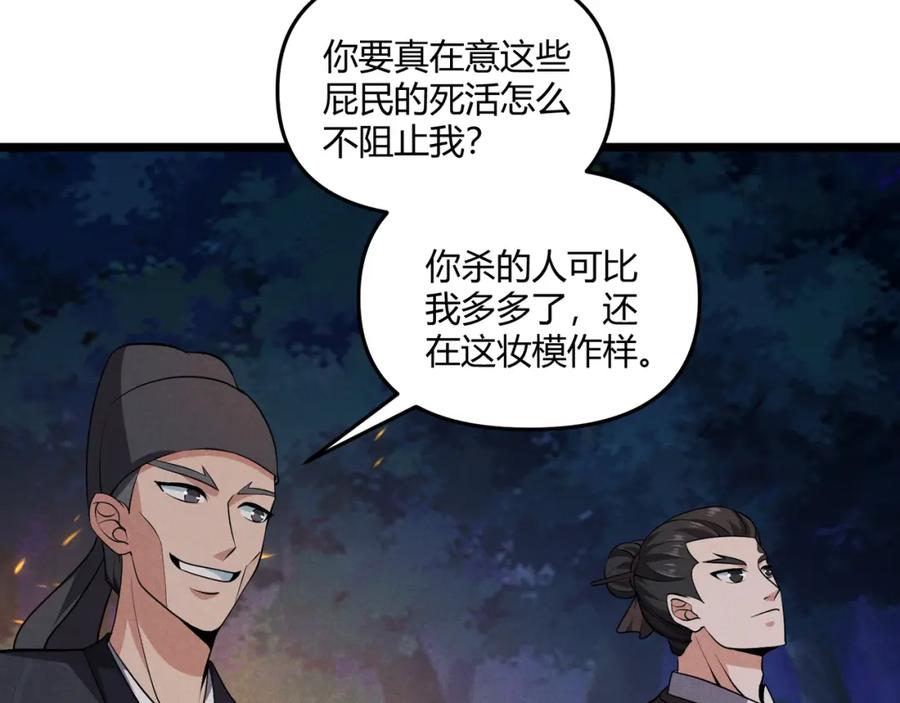 大唐：武神聊天群 第33话 心意 第74页