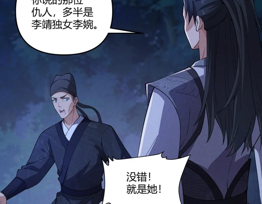 大唐：武神聊天群 第34话 刺杀 第136页