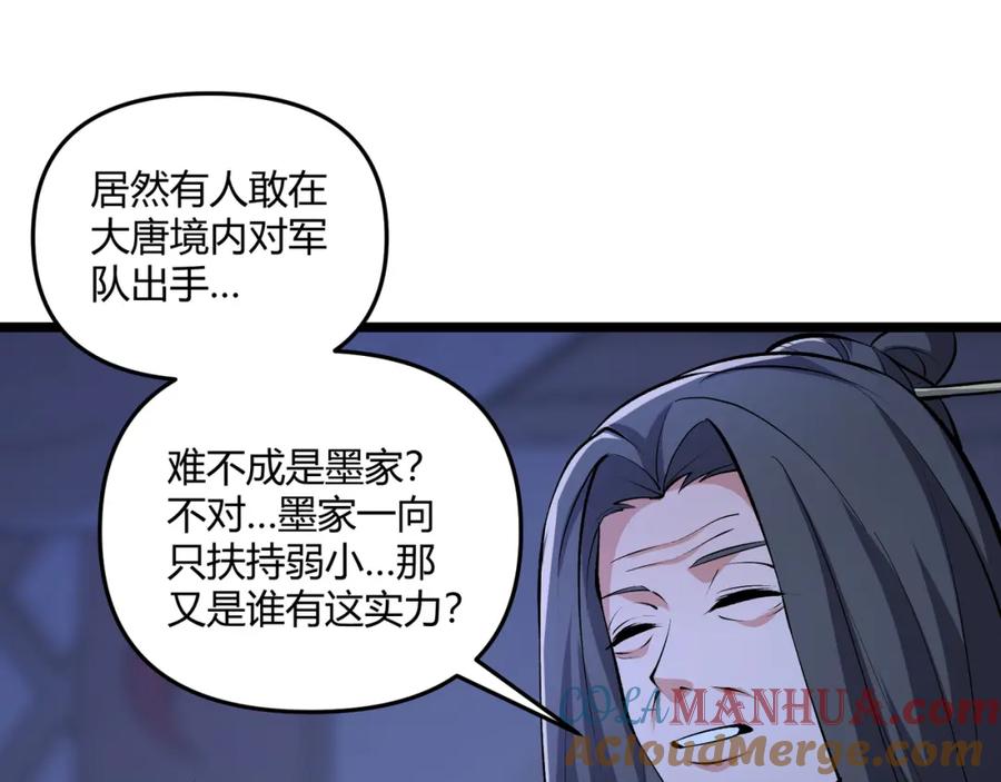 大唐：武神聊天群 第34话 刺杀 第73页
