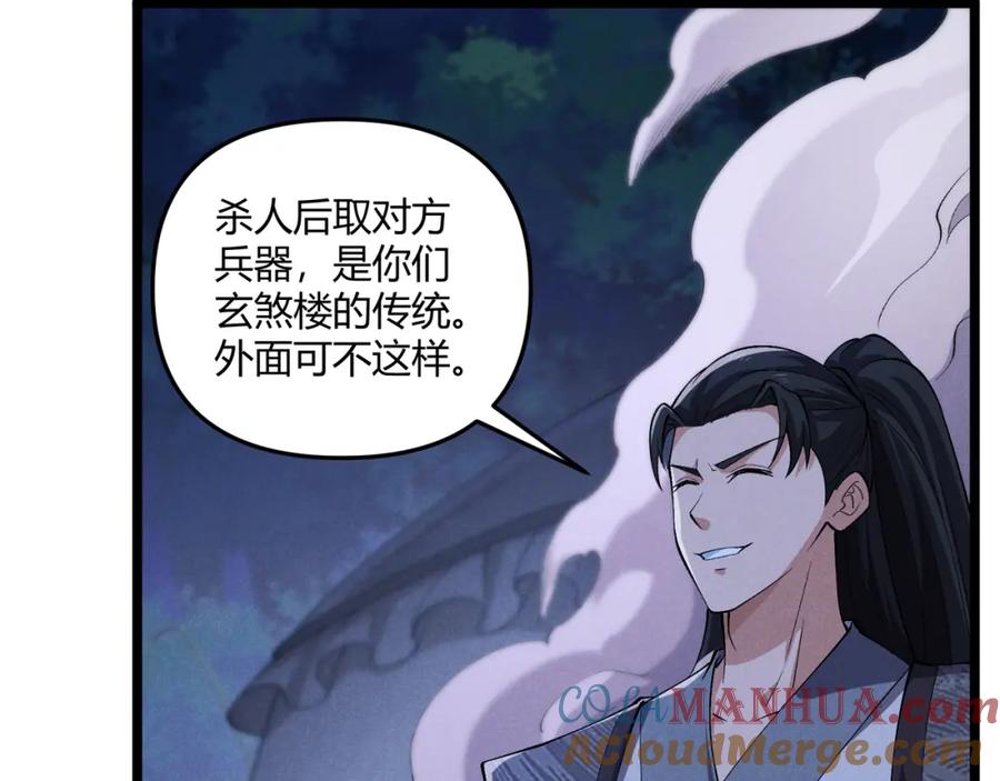 大唐：武神聊天群 第34话 刺杀 第133页