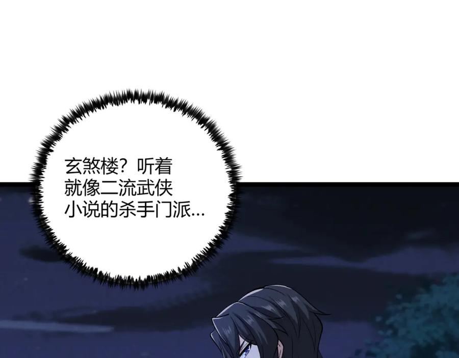 大唐：武神聊天群 第34话 刺杀 第62页
