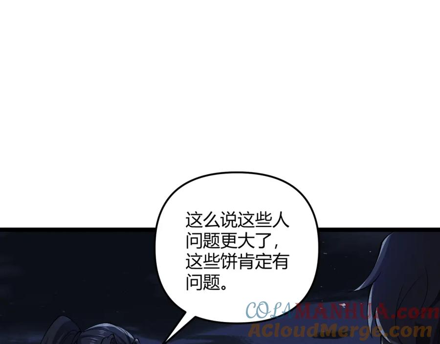 大唐：武神聊天群 第34话 刺杀 第9页