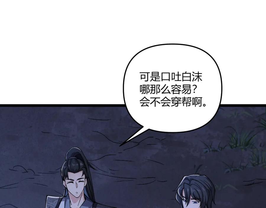 大唐：武神聊天群 第34话 刺杀 第20页