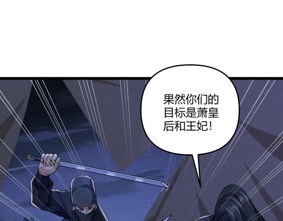 大唐：武神聊天群 第34话 刺杀 第83页