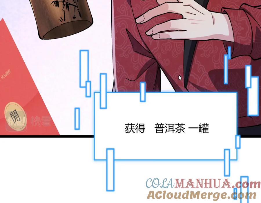 大唐：武神聊天群 第34话 刺杀 第29页