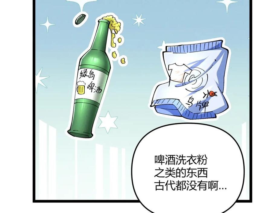 大唐：武神聊天群 第34话 刺杀 第23页