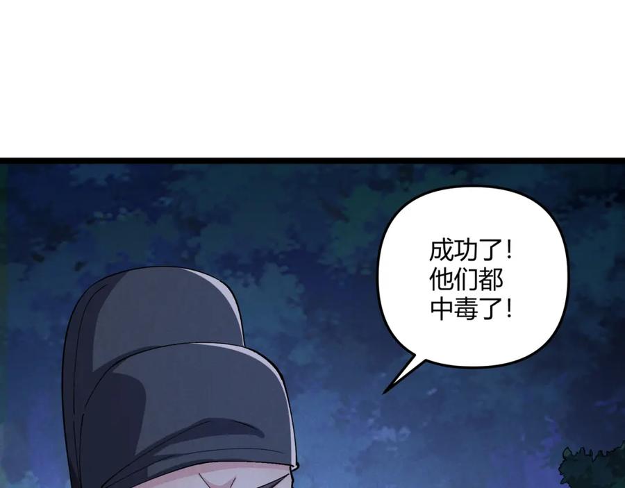 大唐：武神聊天群 第34话 刺杀 第32页