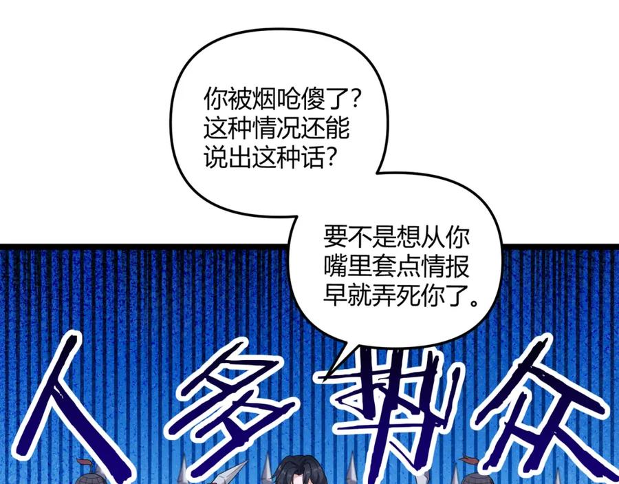大唐：武神聊天群 第34话 刺杀 第142页