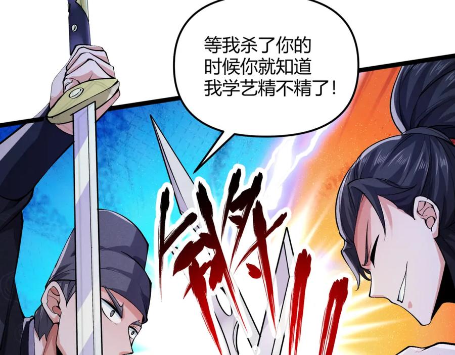 大唐：武神聊天群 第34话 刺杀 第95页