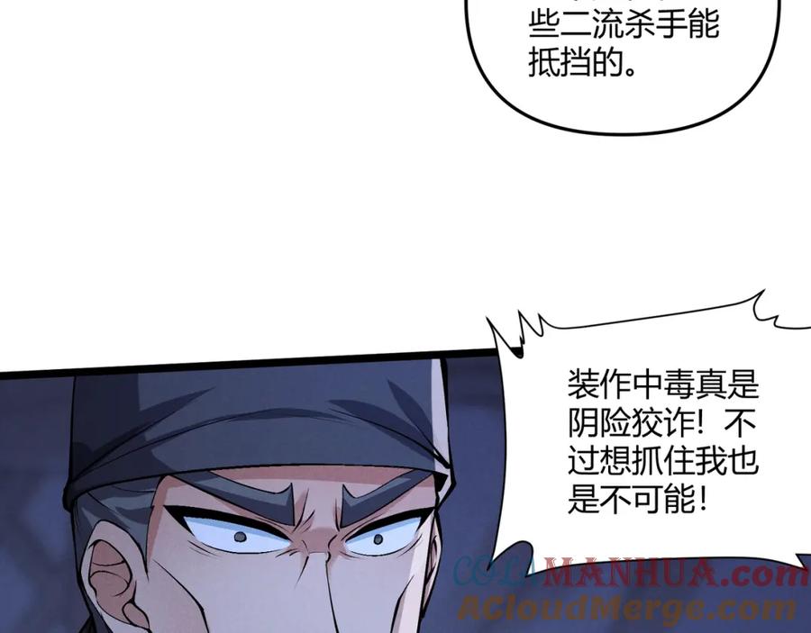 大唐：武神聊天群 第34话 刺杀 第97页