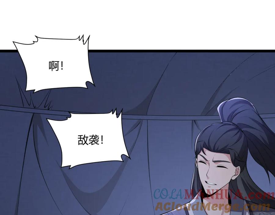 大唐：武神聊天群 第34话 刺杀 第77页