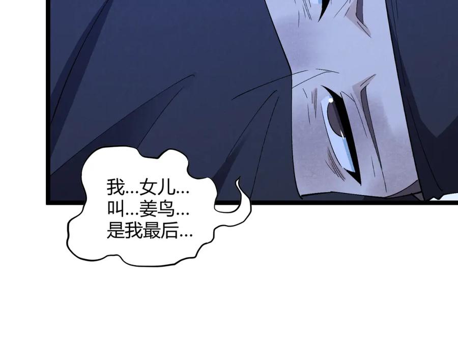 大唐：武神聊天群 第34话 刺杀 第58页