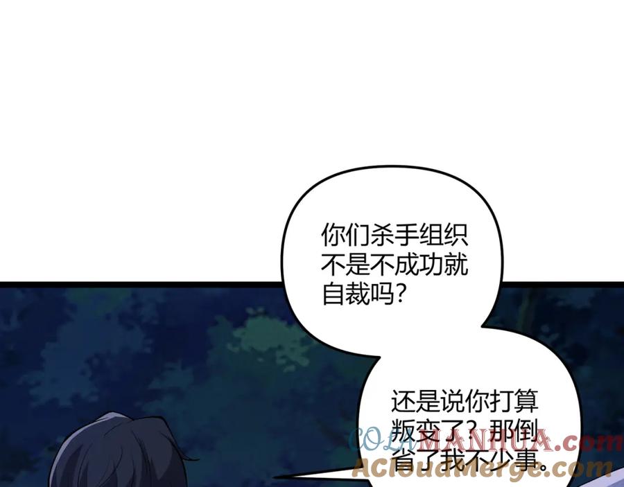 大唐：武神聊天群 第34话 刺杀 第117页