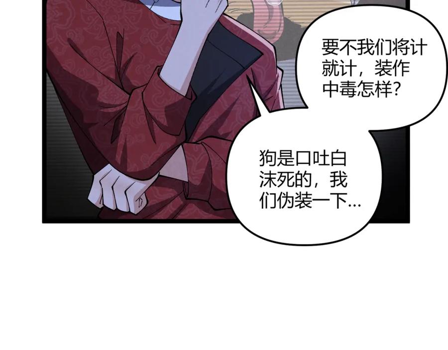 大唐：武神聊天群 第34话 刺杀 第19页