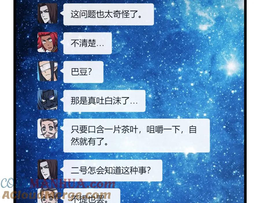 大唐：武神聊天群 第34话 刺杀 第25页