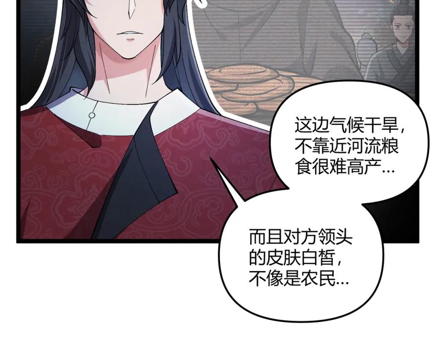 大唐：武神聊天群 第34话 刺杀 第8页