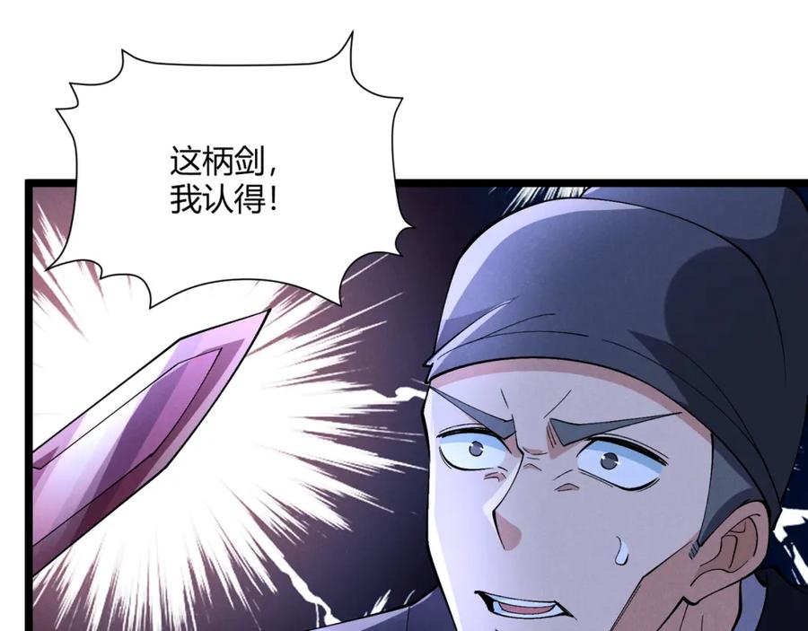 大唐：武神聊天群 第34话 刺杀 第123页