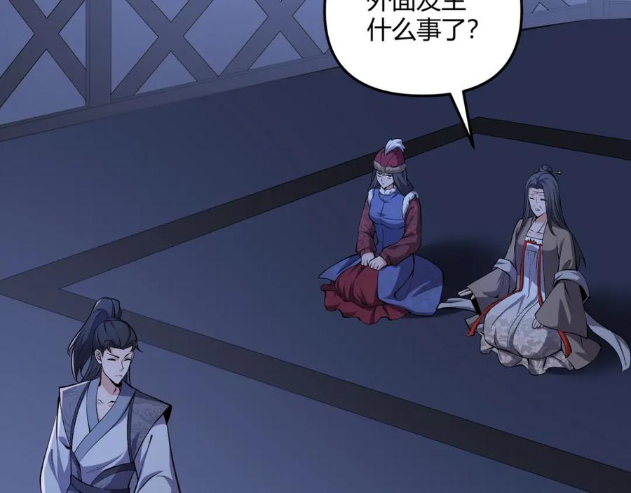 大唐：武神聊天群 第34话 刺杀 第71页
