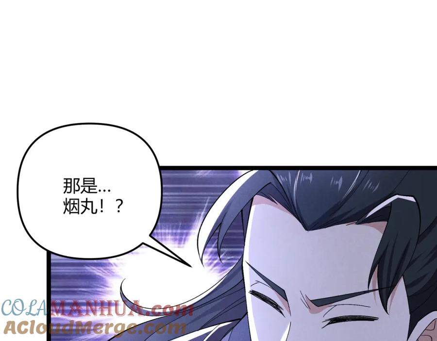大唐：武神聊天群 第34话 刺杀 第101页