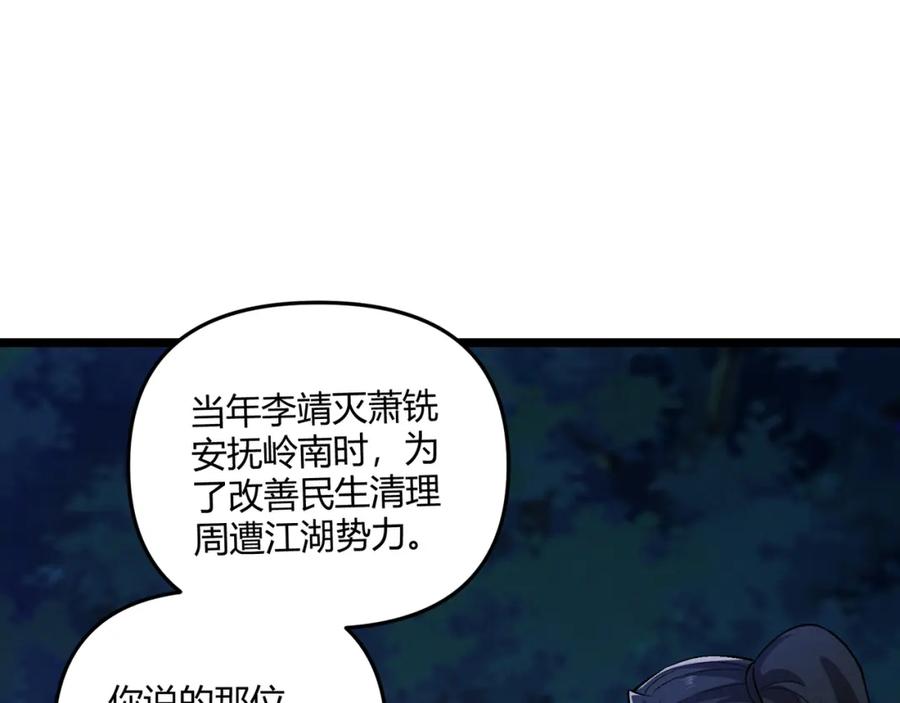 大唐：武神聊天群 第34话 刺杀 第135页