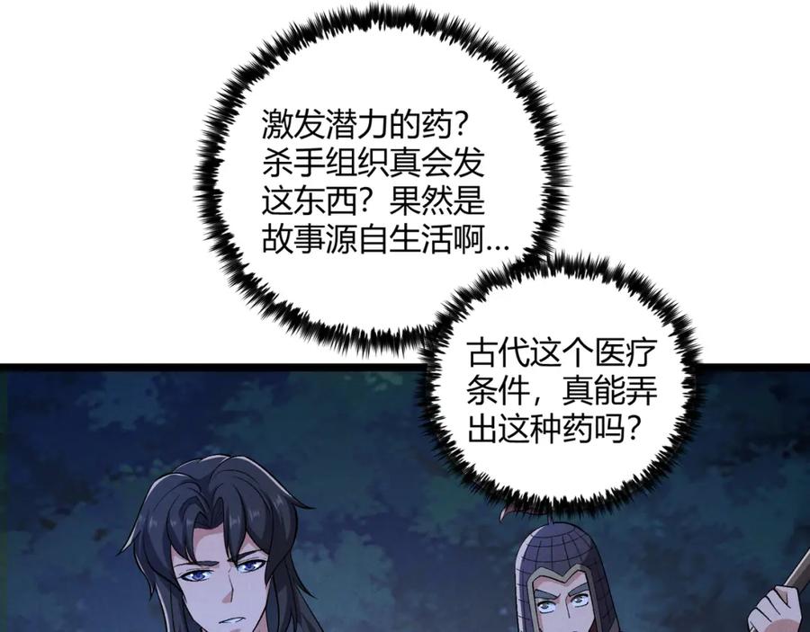 大唐：武神聊天群 第34话 刺杀 第146页