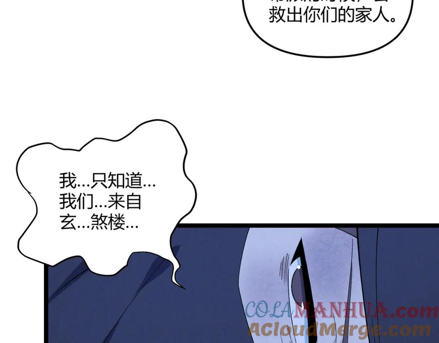 大唐：武神聊天群 第34话 刺杀 第57页