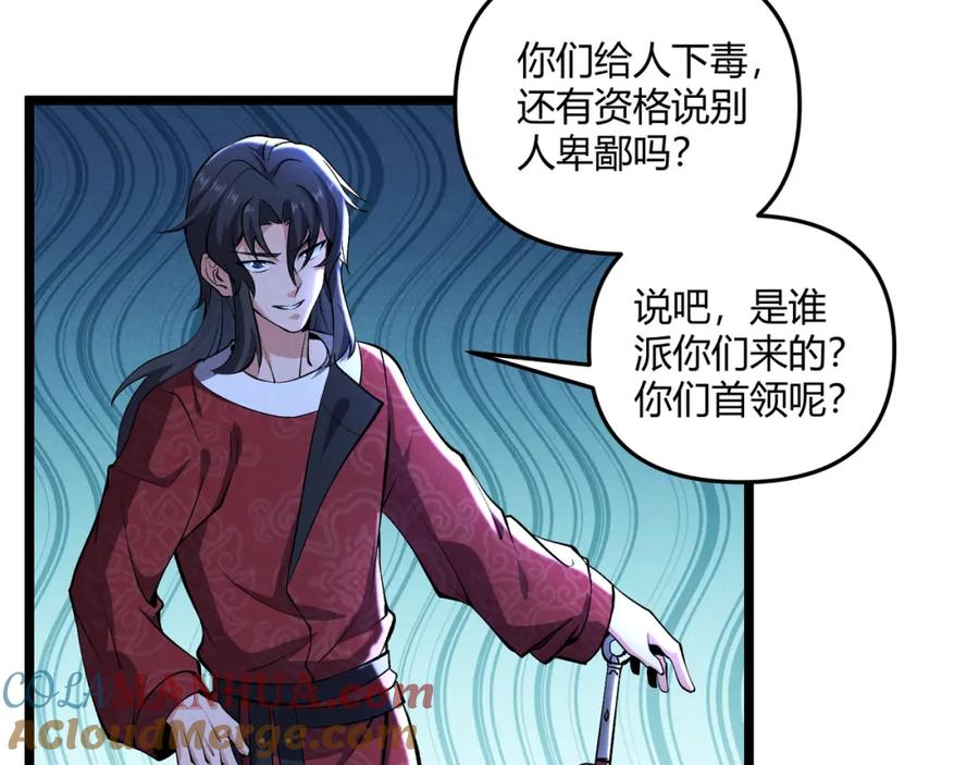 大唐：武神聊天群 第34话 刺杀 第41页