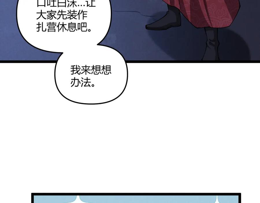 大唐：武神聊天群 第34话 刺杀 第22页