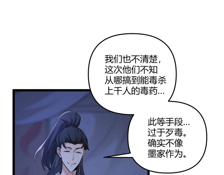 大唐：武神聊天群 第34话 刺杀 第75页