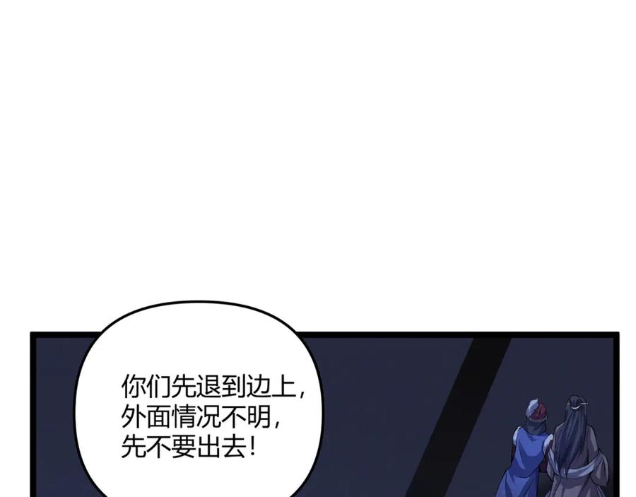 大唐：武神聊天群 第34话 刺杀 第88页