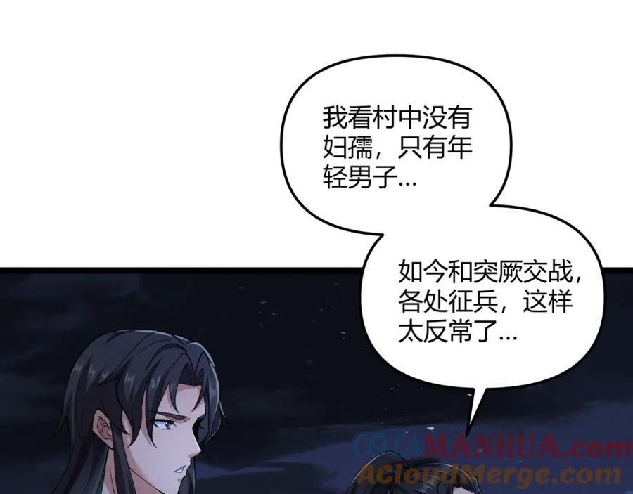 大唐：武神聊天群 第34话 刺杀 第5页
