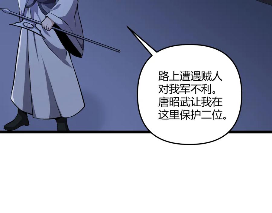 大唐：武神聊天群 第34话 刺杀 第72页