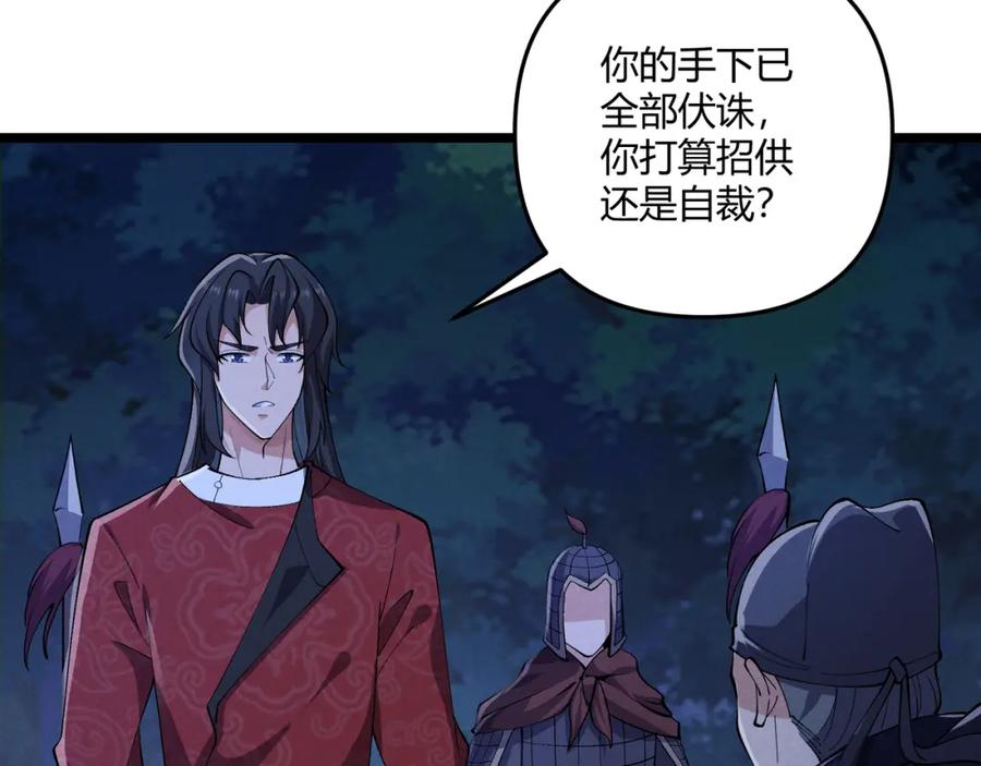 大唐：武神聊天群 第34话 刺杀 第115页