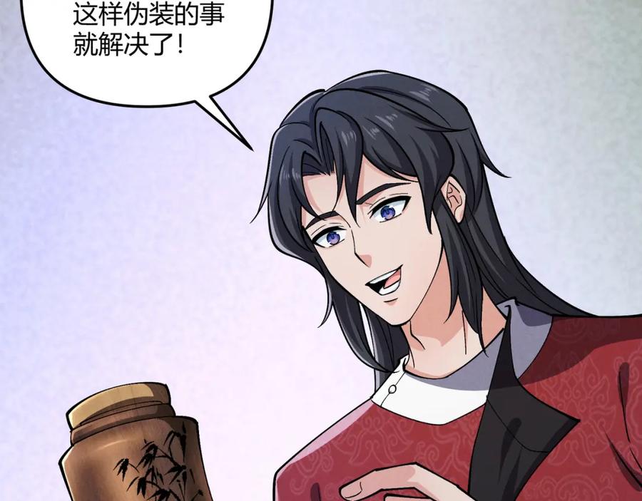 大唐：武神聊天群 第34话 刺杀 第28页
