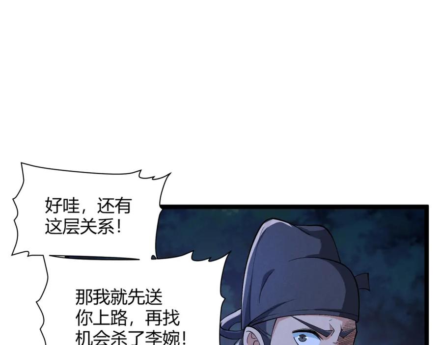 大唐：武神聊天群 第34话 刺杀 第140页