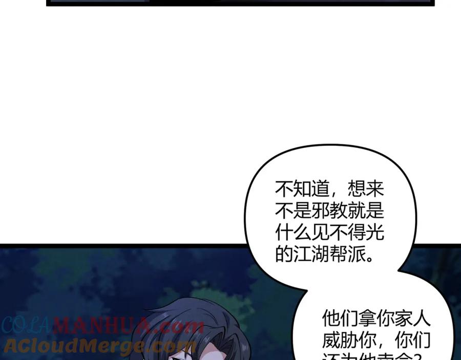 大唐：武神聊天群 第34话 刺杀 第53页