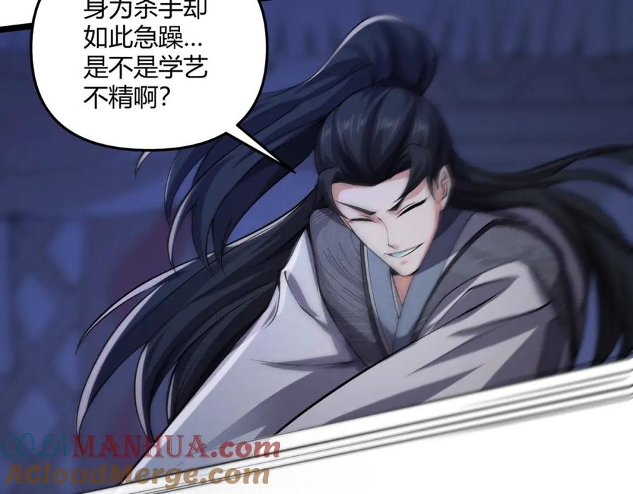 大唐：武神聊天群 第34话 刺杀 第93页