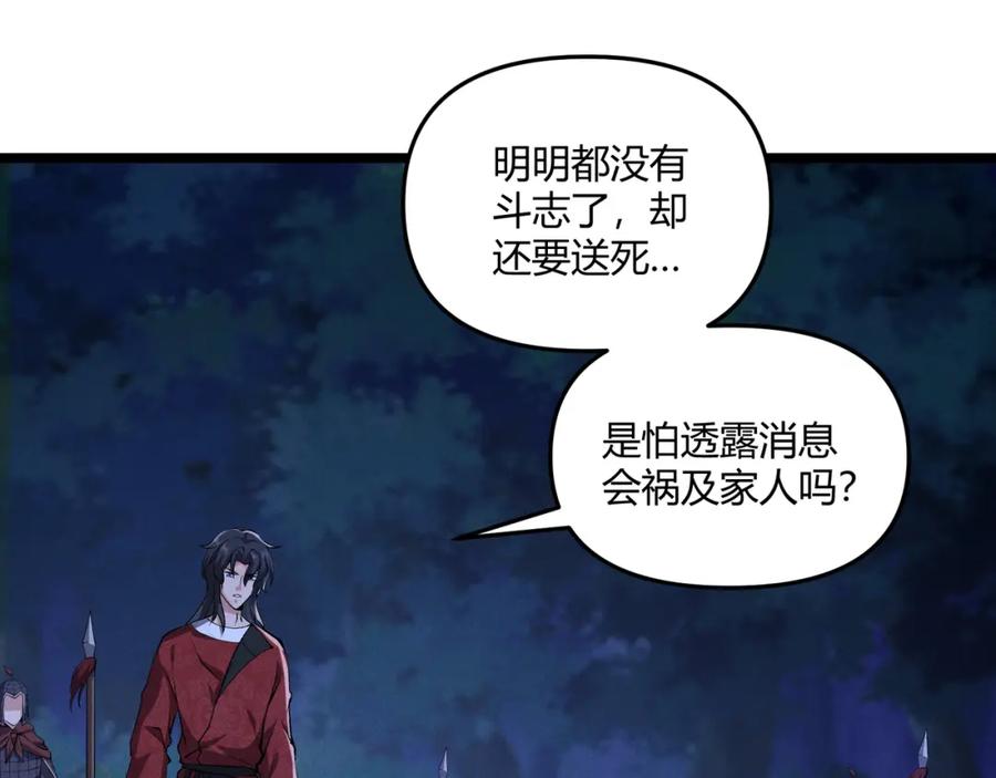 大唐：武神聊天群 第34话 刺杀 第50页