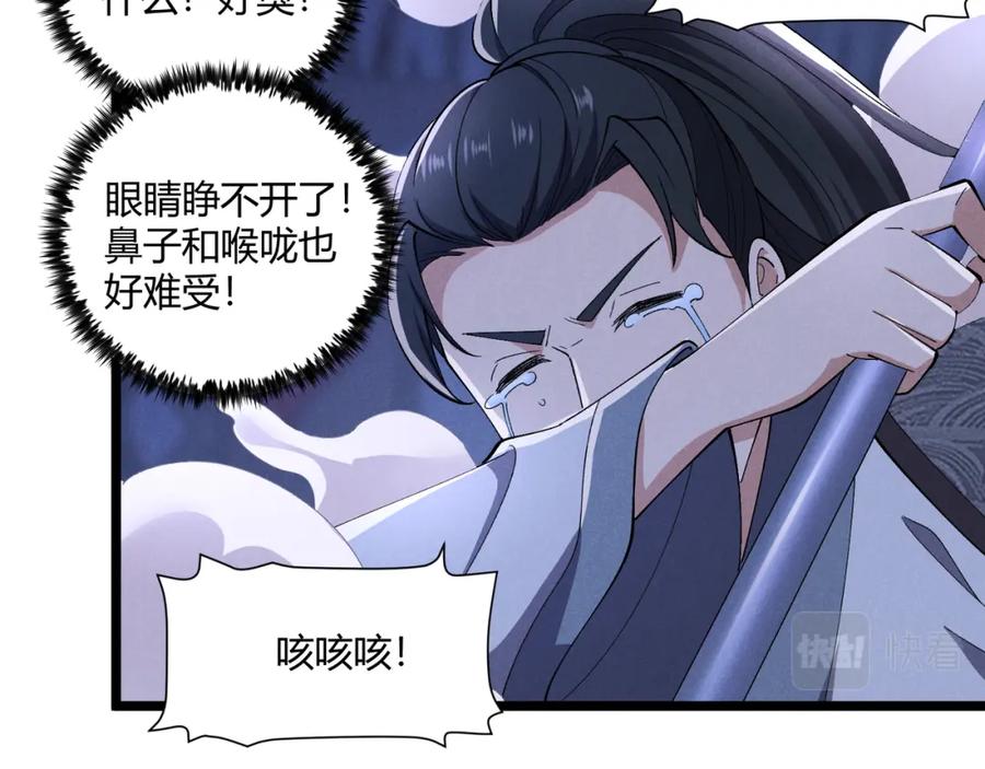 大唐：武神聊天群 第34话 刺杀 第108页