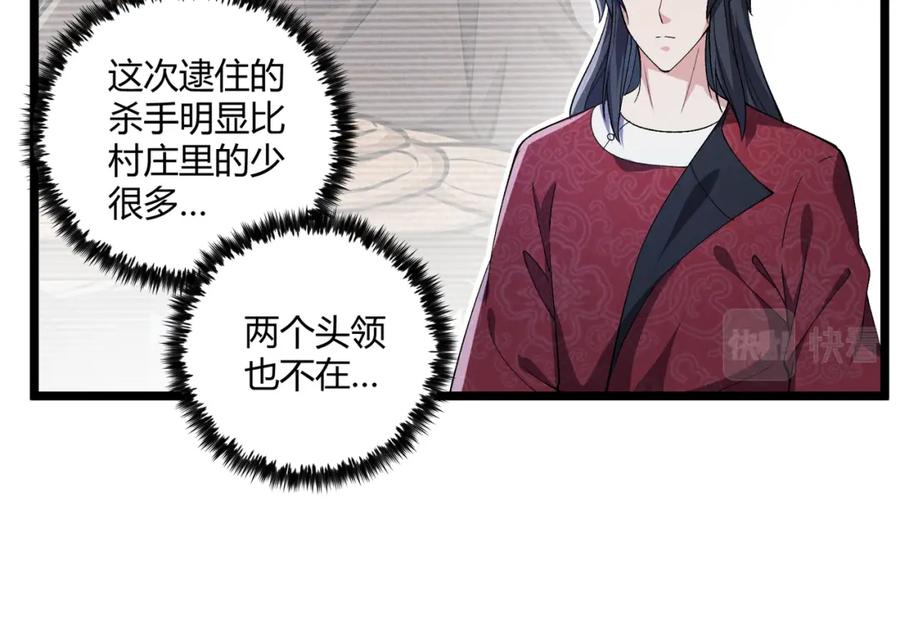 大唐：武神聊天群 第34话 刺杀 第66页