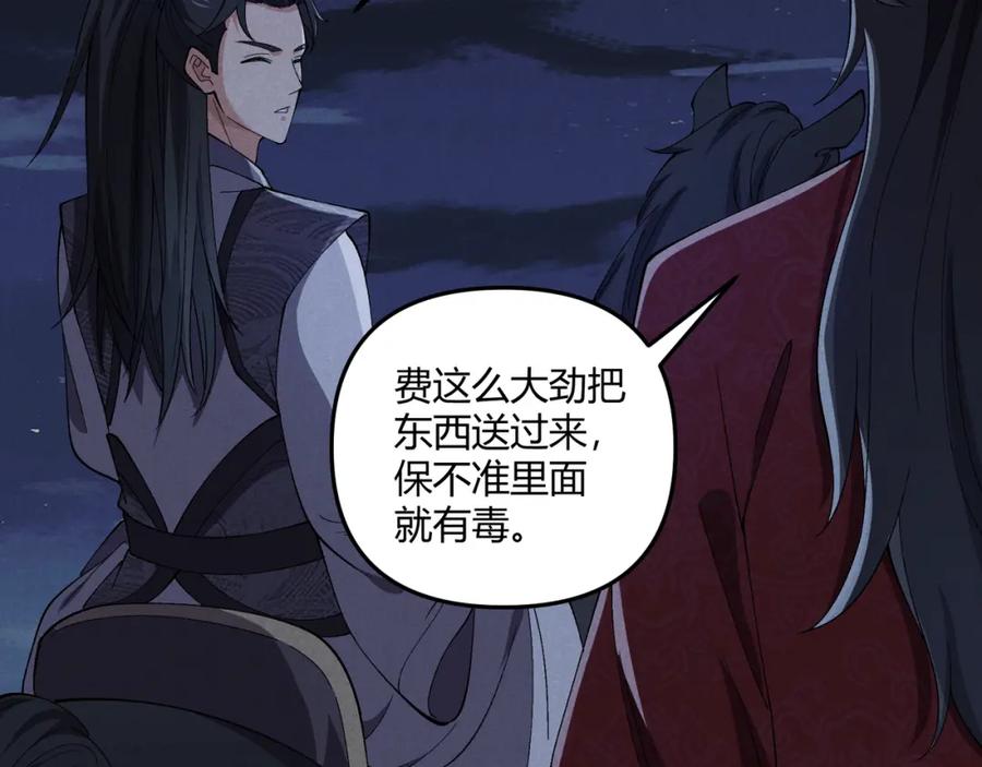 大唐：武神聊天群 第34话 刺杀 第10页