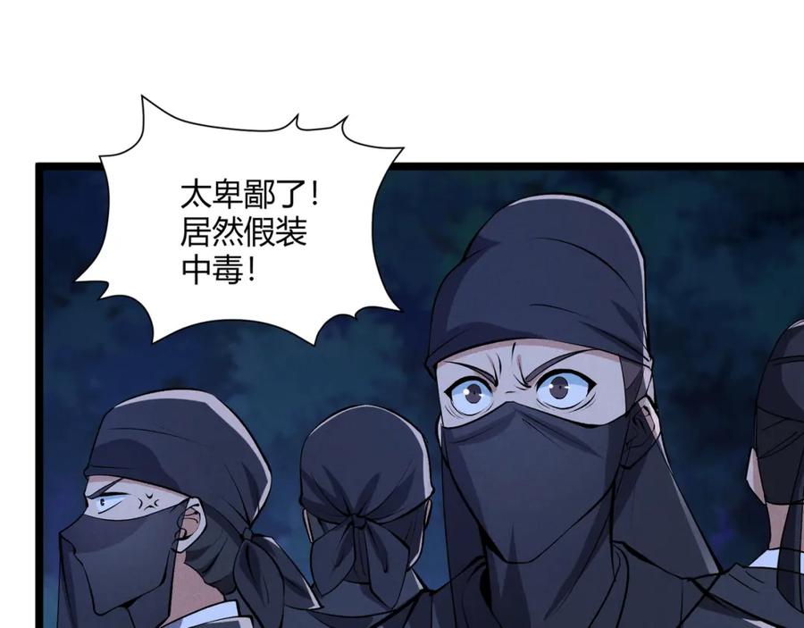 大唐：武神聊天群 第34话 刺杀 第39页