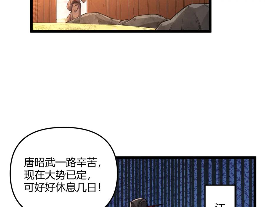 大唐：武神聊天群 第35话 合欢 第115页