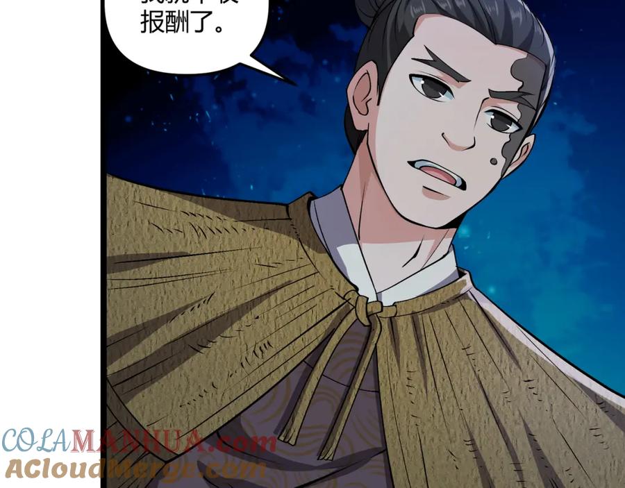 大唐：武神聊天群 第35话 合欢 第45页