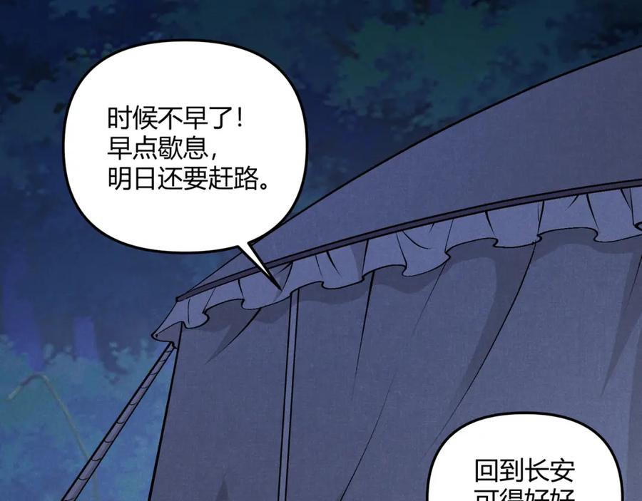 大唐：武神聊天群 第35话 合欢 第79页